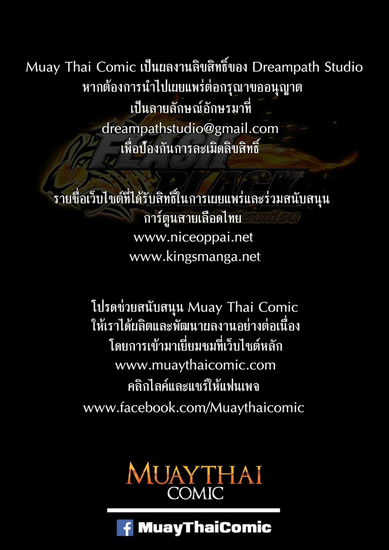 Flash Black ตอนที่ 3 (1)